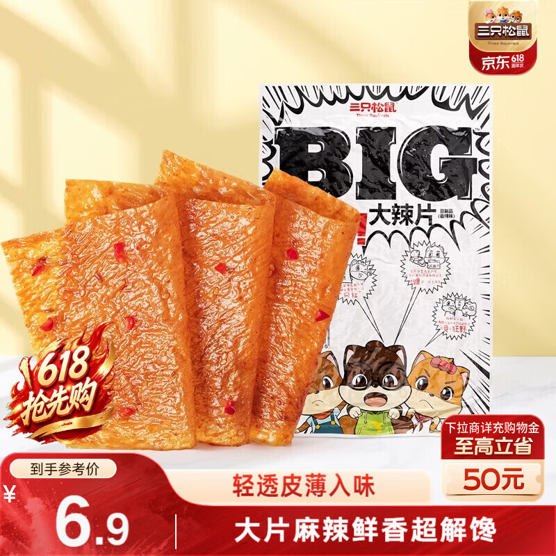 三只松鼠大辣片230g 休闲零食网红老式辣条解馋办公室豆皮童年怀旧香辣味