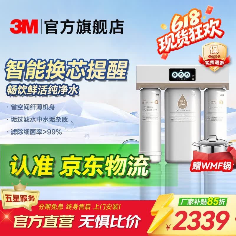 3M净水器家用 R8-39G 母婴 直饮 RO反渗透净水机 除水垢 无桶 过滤器 自来水过滤器 饮水机 经典款R8-39G去水垢除菌