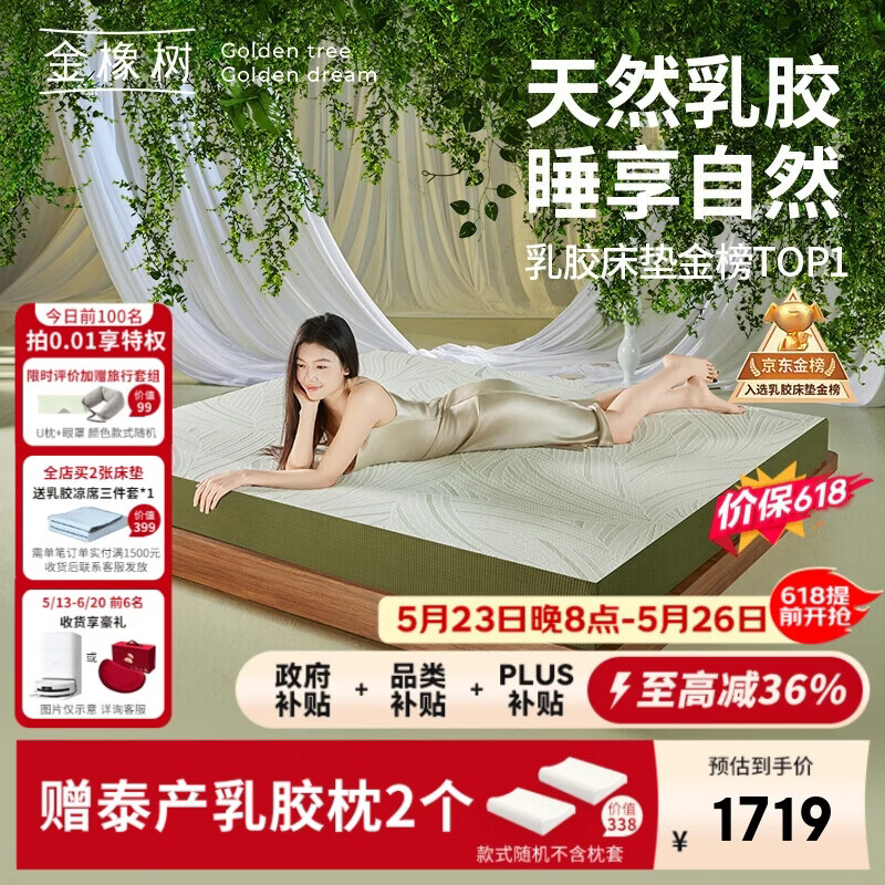 金橡树泰舒天然乳胶床垫泰国进口原液榻榻米双人可定制1.8*2米 软硬适中
