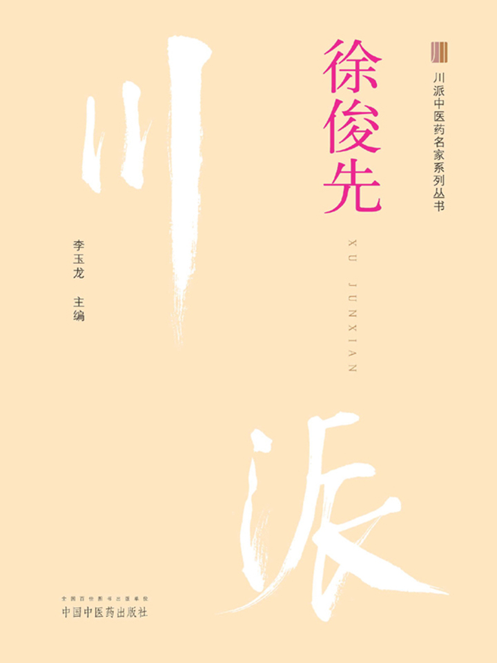 徐俊先