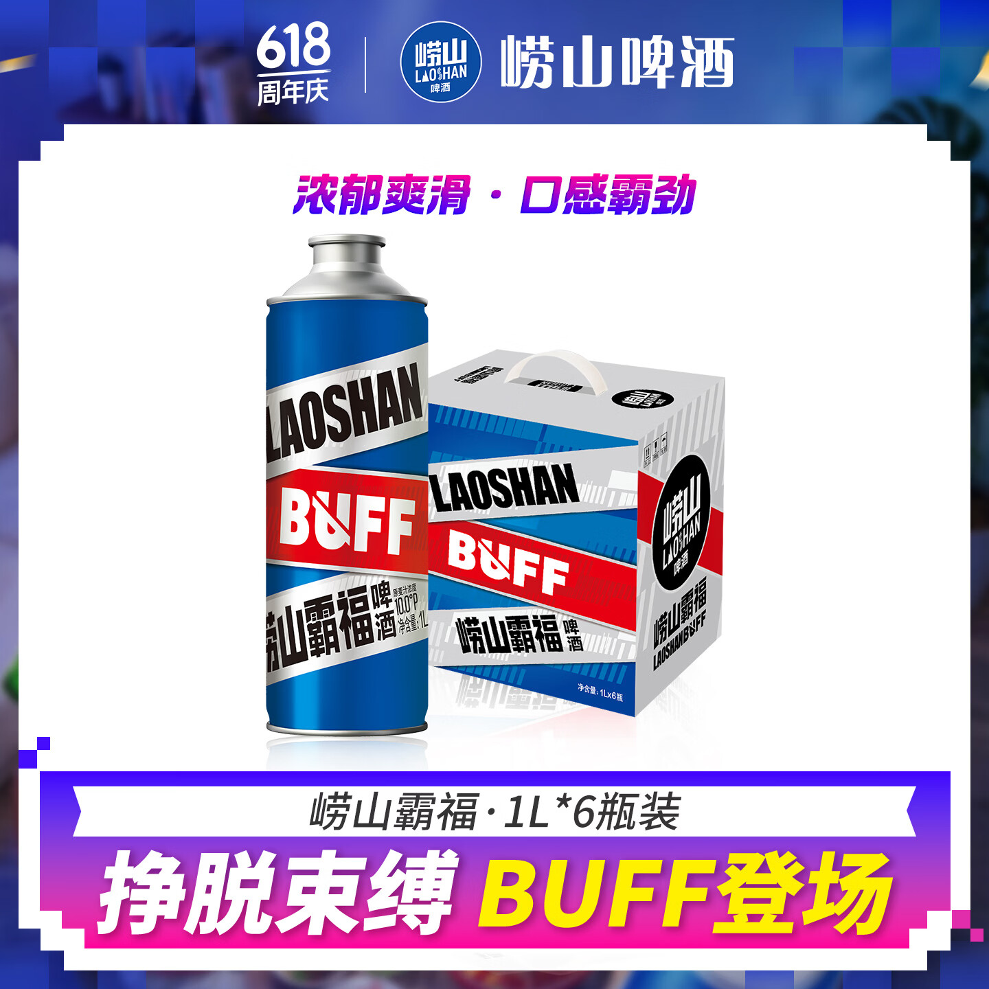 崂山啤酒(laoshan beer)霸福精品 1L*6礼盒装马口铁桶啤 原麦汁浓度10°P 啤酒整箱 崂山霸福 1L 6瓶