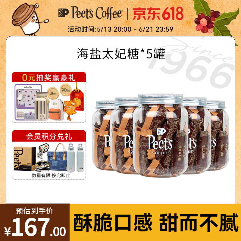 皮爷咖啡皮爷peets海盐太妃糖咖啡伴侣扁桃仁焦糖果仁独立包装 15颗*5罐装