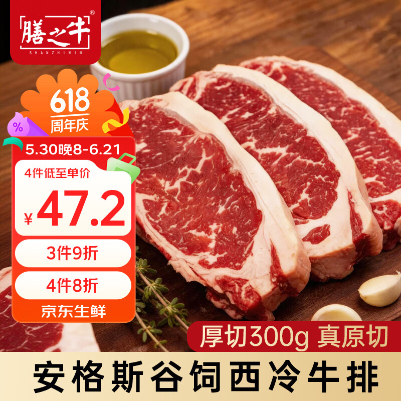 膳之牛澳洲安格斯谷饲原切西冷牛排厚切300g M3生鲜牛肉源头直发