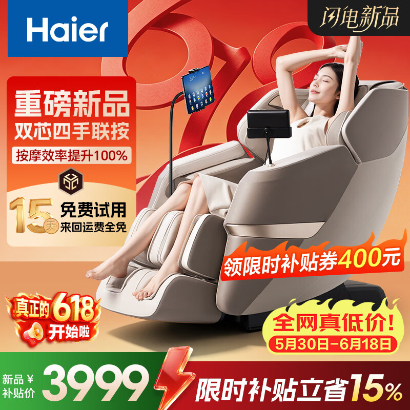 海尔（Haier）按摩椅2026新款4D双机芯家用全身按摩太空舱电动按摩沙发摇摇椅父亲节礼物【价保618】HS-317-HU1