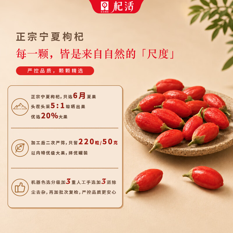 杞活出品 鹏胜红【宁夏正宗】 枸杞 干果  【宁夏正宗】特优级 日常款 250g*1罐