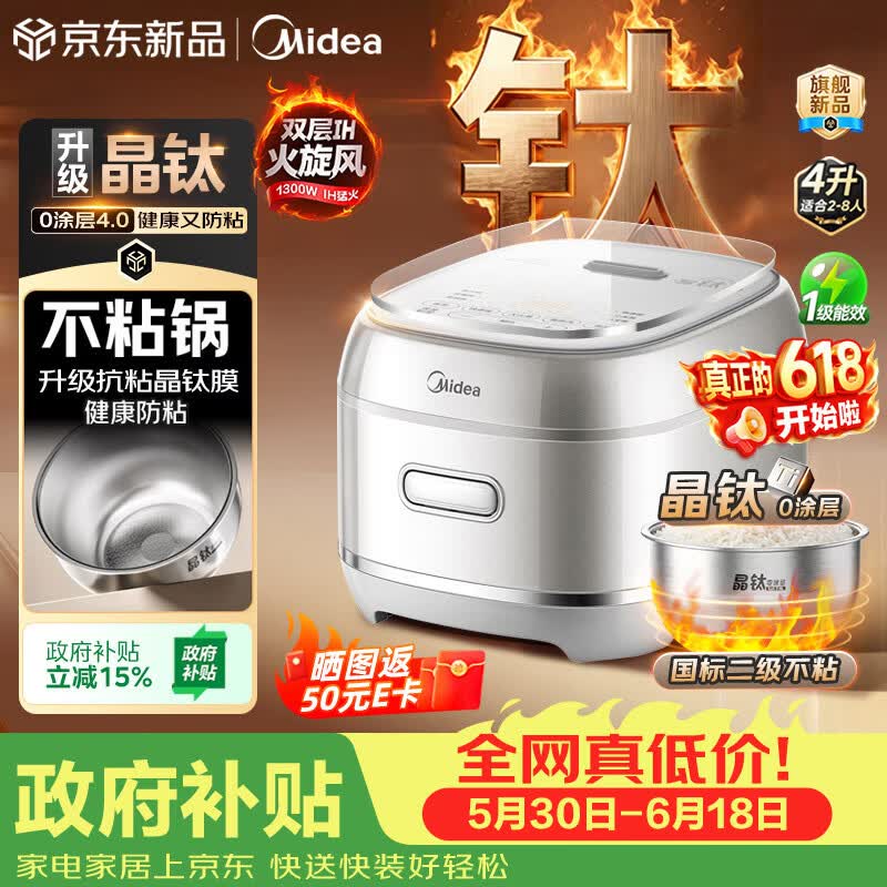 美的（Midea）【价保618】火旋风IH加热晶钛电饭煲316L0涂层内胆家用4L电饭锅4-5人多功能智能电饭煲MB-HC4072T