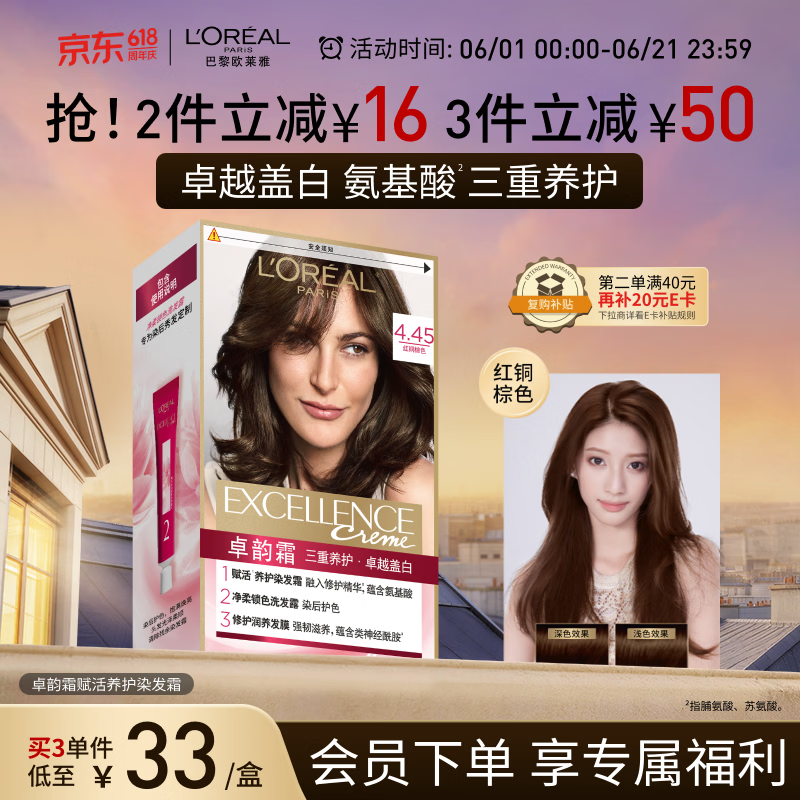 欧莱雅卓韵霜染发剂#4.45(红铜棕)染发膏盖白 自己在家染发