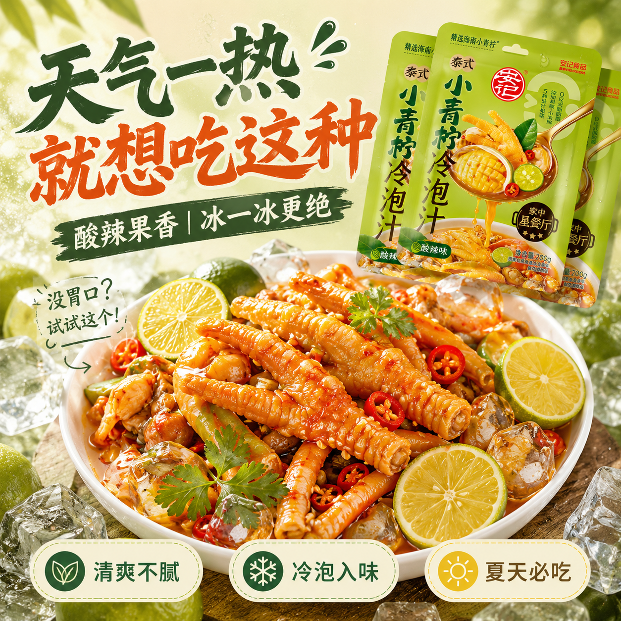 安记泰式小青柠冷泡汁200g*1袋 6.9元 - 线报酷