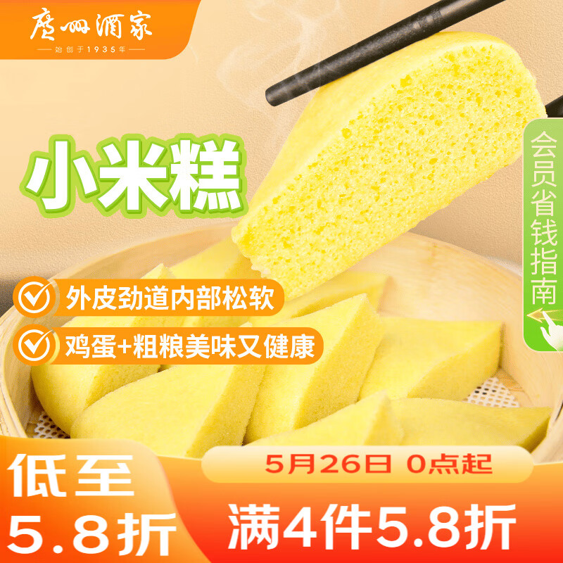 广州酒家小米糕480g(120g*4)儿童早餐半成品早茶点心食品速食面点糕点