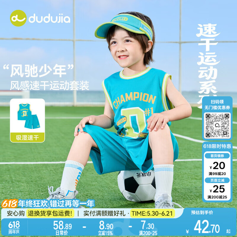 嘟嘟家【世界杯主题】儿童运动速干套装夏装男童足球服夏款女童T恤裤子 比斯开蓝 120