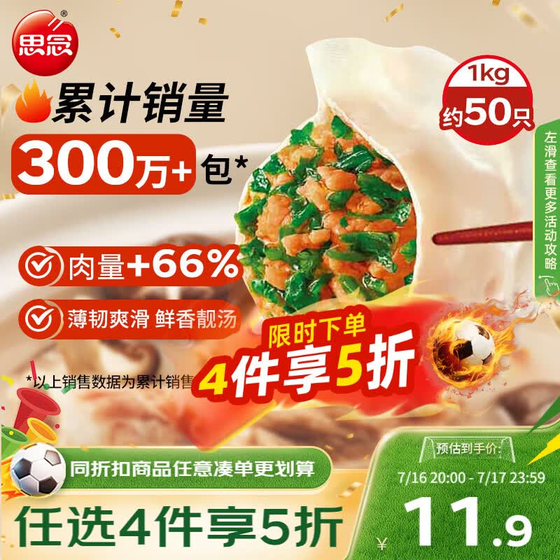 思念灌汤猪肉荠菜水饺1kg约50只饺子早餐儿童速食水饺