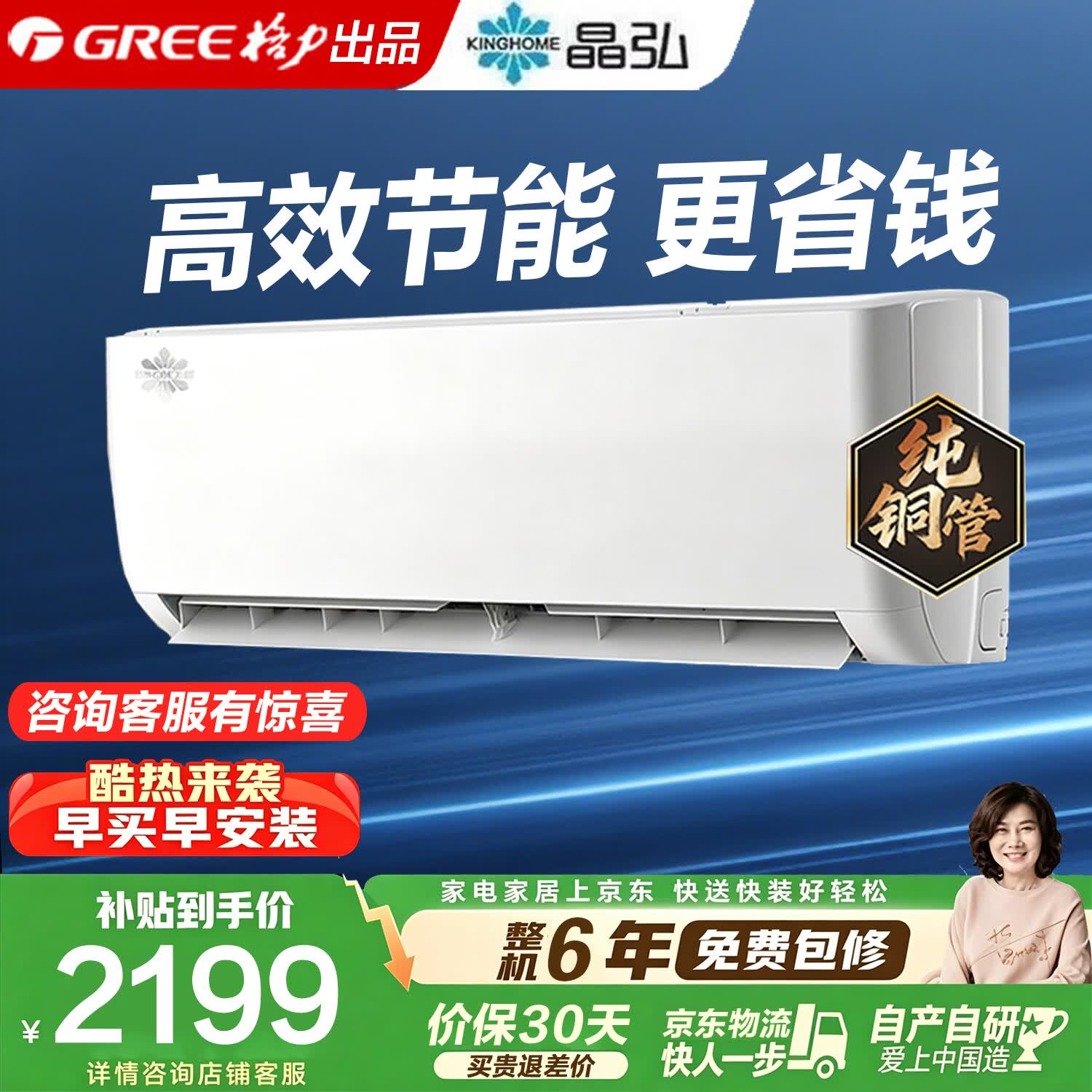 格力出品 晶弘 空调 K1 1.5匹 新一级能效 变频冷暖 卧室节能省电 空调挂机 国家补贴 格力出品 晶弘 1.5匹 格力出品 晶弘 空调K1 纯铜管