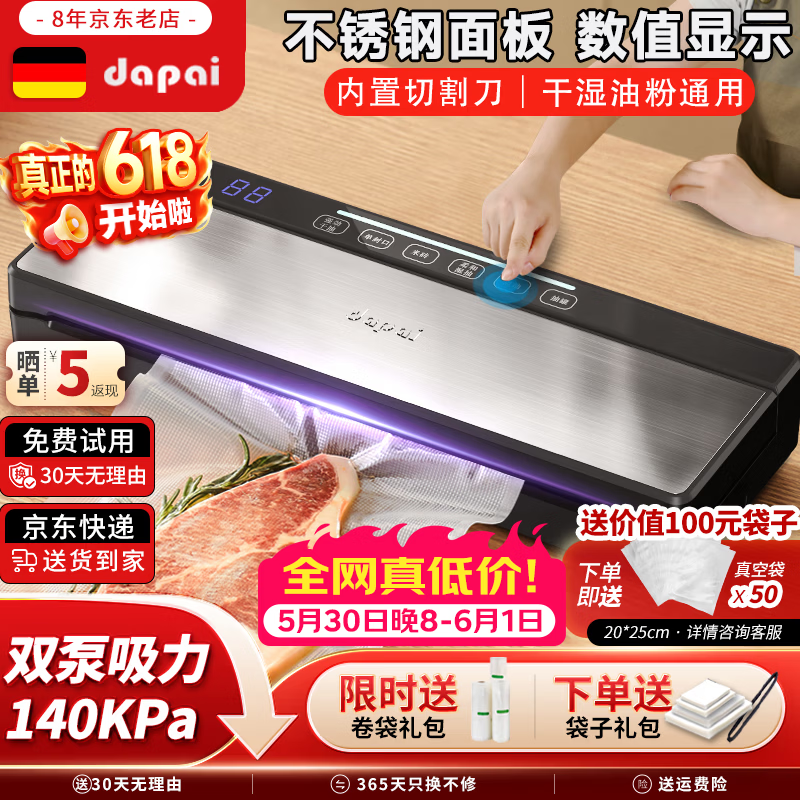 达派(dapai) 德国真空封口机抽压缩封口机家用商用干湿两用食品一体包装机双泵保鲜袋塑封机抽真空打包机 升级双泵大吸力款(下单享真空礼包) 京东折扣/优惠券
