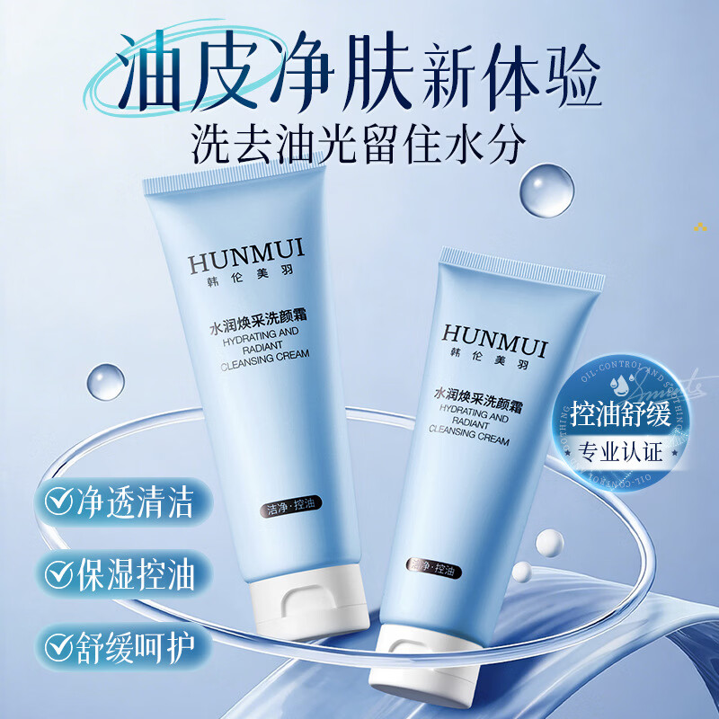 韩伦美羽水润焕彩洁面乳黑茶氨基酸保湿清洁控油温和净澈洗面奶 水润+黑茶洁面乳，2瓶装