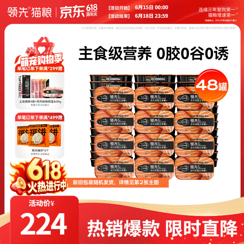 领先成猫主食罐头鸡肉三文鱼主食级零食湿粮85g*48罐（新老款随机发）
