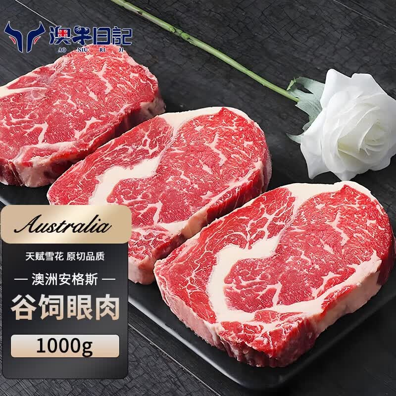 澳牛日记 安格斯谷饲眼肉原切牛排 净重2斤 澳洲雪花牛肉新鲜牛扒