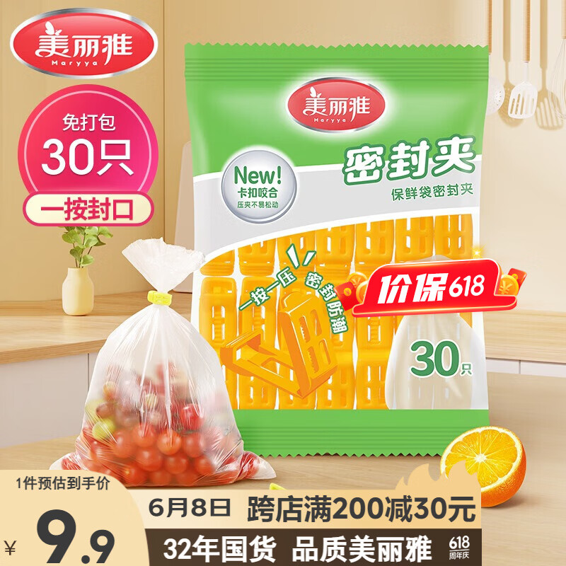 美丽雅保鲜袋密封夹30只装 食品背心塑料袋免打结封口夹