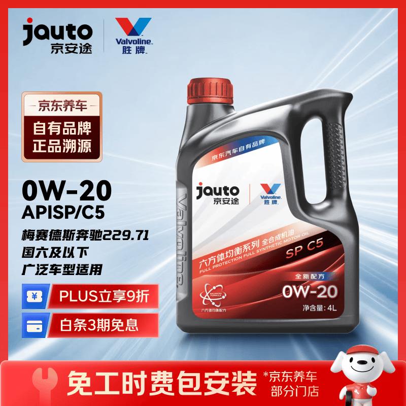 京安途&胜牌六方体(京东养车门店同款)全合成汽机油 SP C5 0W-20 4L