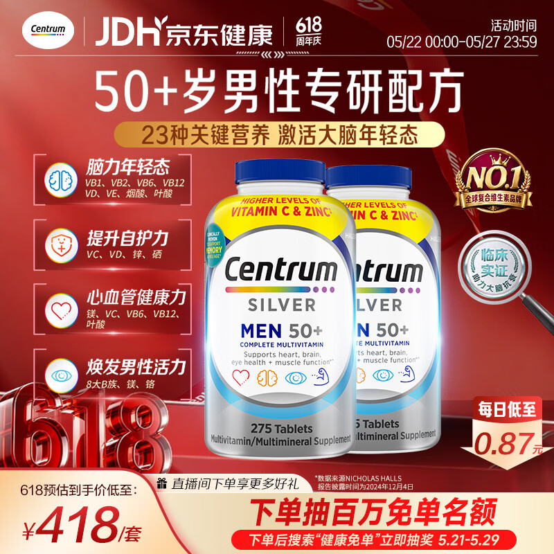 善存海外 银片中老年男士营养复维B族VCED3钙锌大脑维生素275粒*2瓶