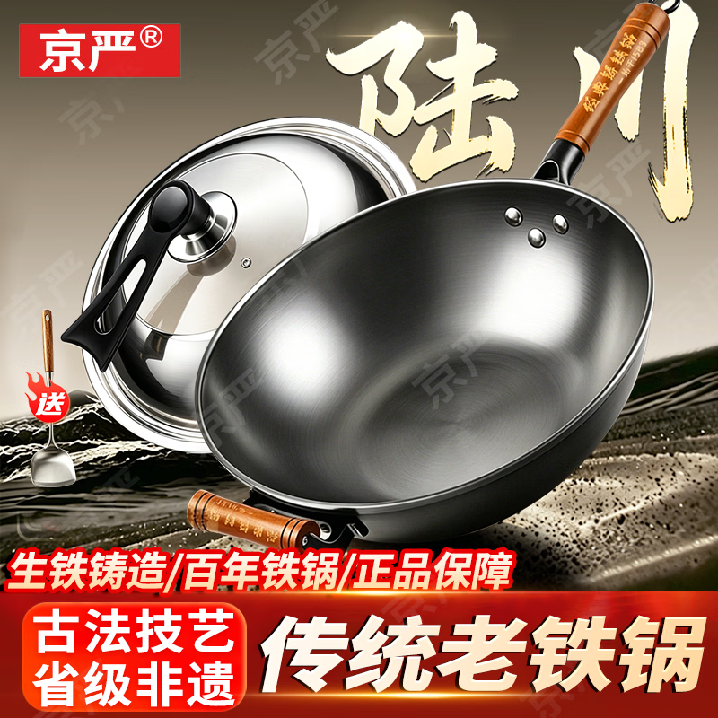 京严铁锅无涂层铸铁炒锅家用炒菜锅防锈不粘锅平底煎锅燃气电磁炉通用 【省级非遗 | 有耳免开锅】+赠铲+可立锅盖 2-4人 30cm 百年古法技艺 | 猛火爆炒神器| 原厂正品溯源 京东折扣/优惠券
