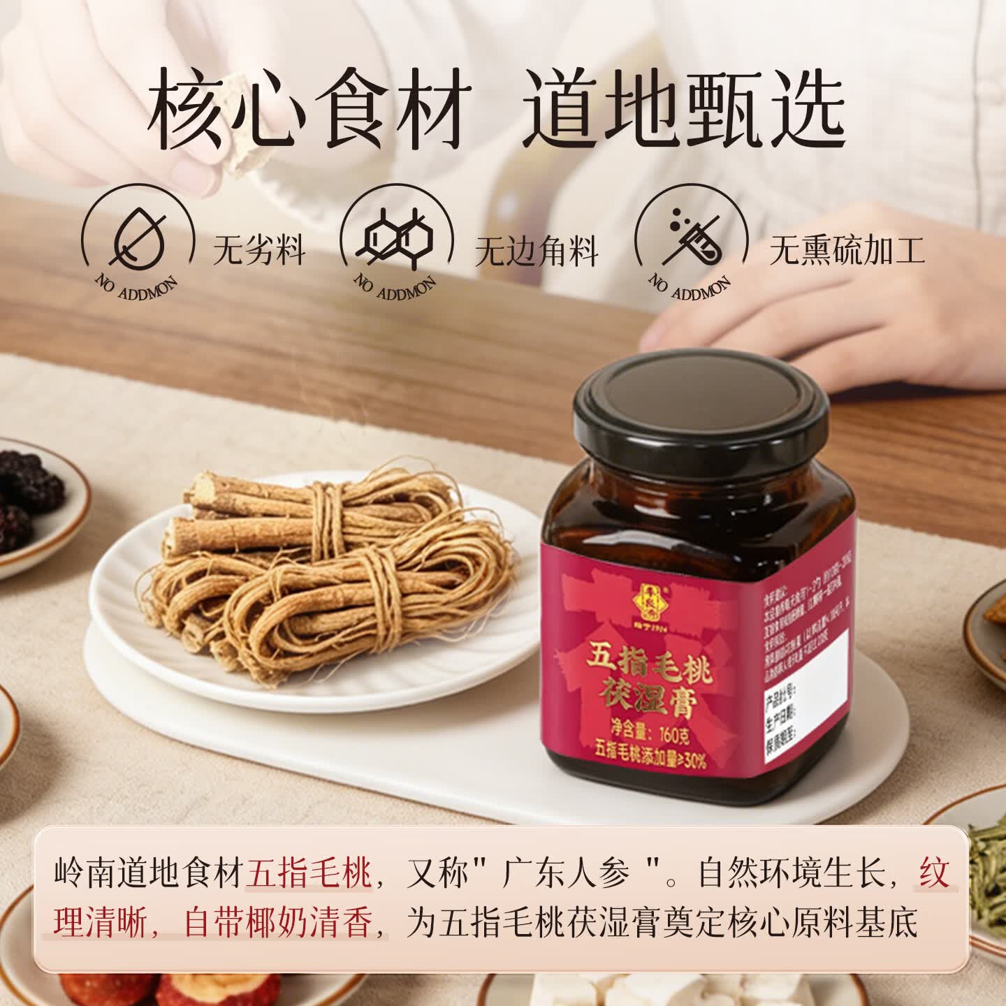 李良济五指毛桃茯湿膏160g非遗养生膏夏日三伏祛伏湿膏调理轻湿茯苓膏 【全新升级 高添加量更管用】 160g*2盒