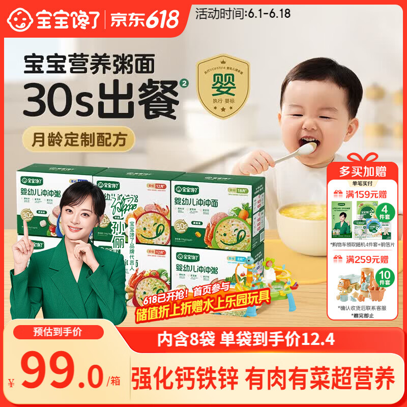 宝宝馋了婴幼儿冲冲面家庭装176g出行辅食餐宝宝面冲泡即食18月+月龄