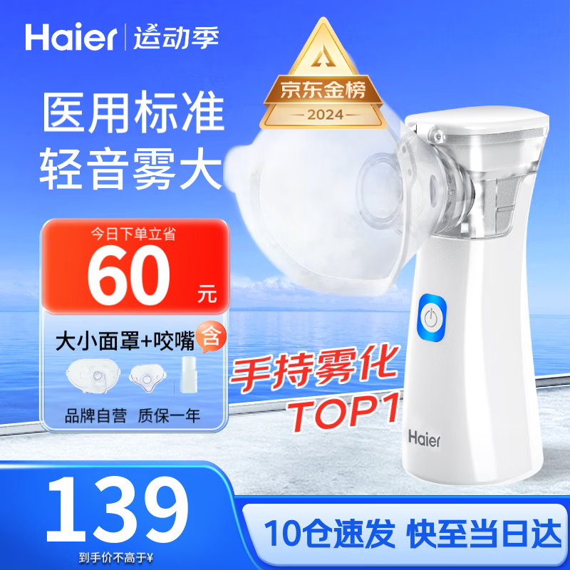 海尔(Haier)雾化器儿童雾化机:家用成人婴幼儿医用便携微网式雾化器手持款YK-N2AA_雾化器_什么值得买