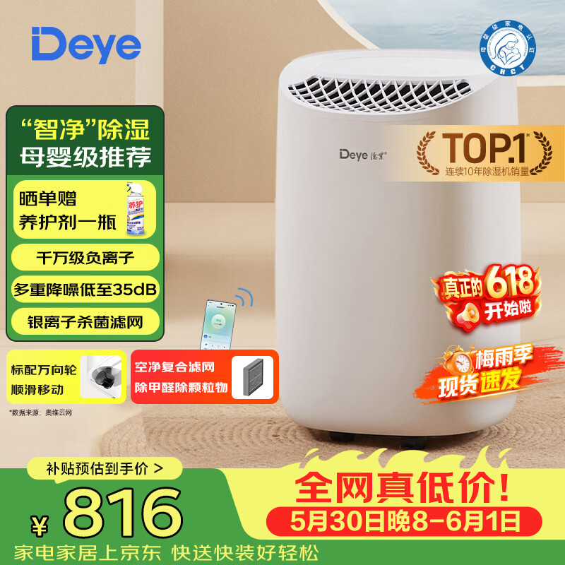 德业（Deye）除湿机/抽湿机 除湿量12升/天 家用轻音地下室干衣机除湿器 母婴养宠银离子抗菌DYD-B12A3