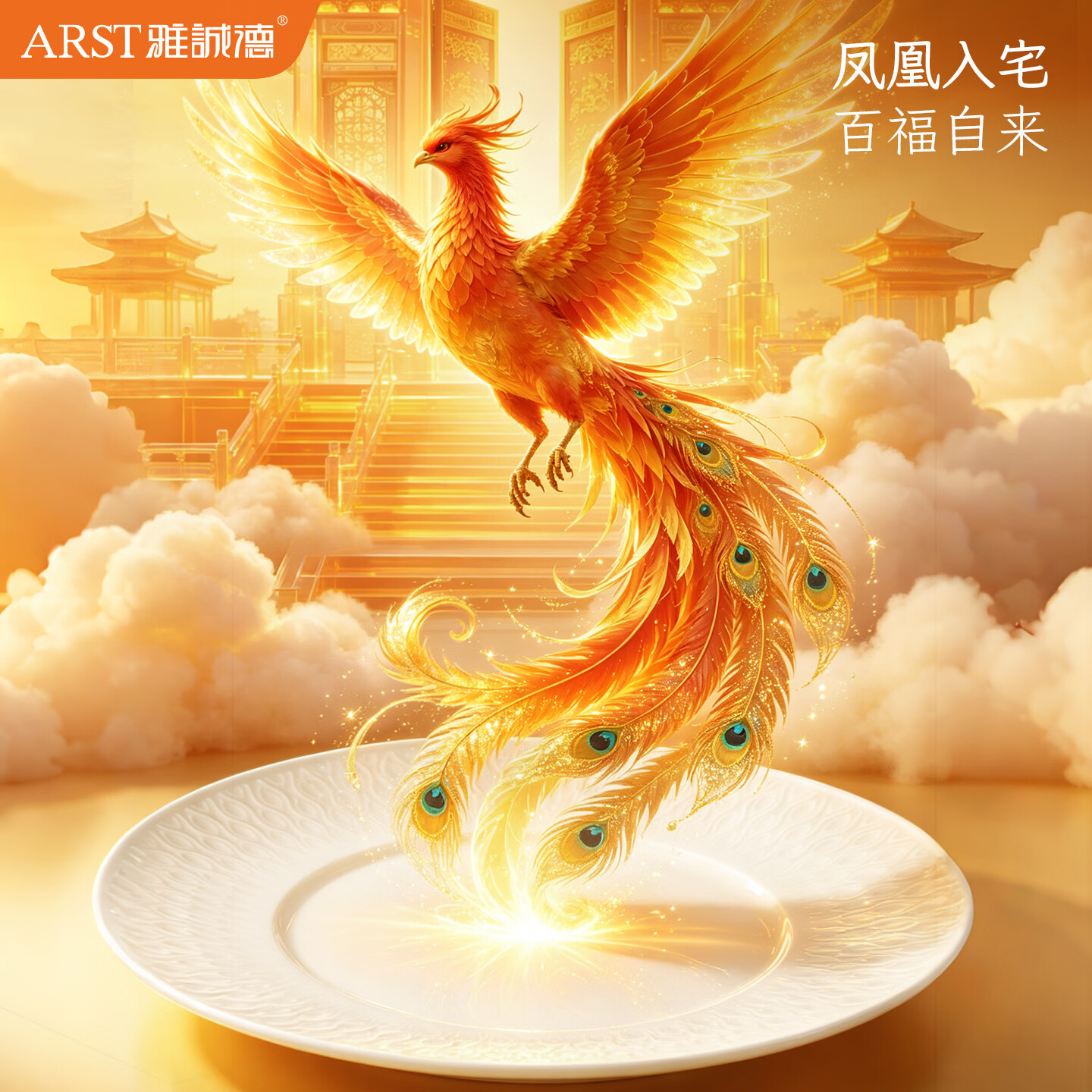 ARST雅誠德2026新款抗菌骨瓷餐具套装纯白浮雕家用高颜值碗碟盘乔迁中秋送礼 二人食8件套【高档骨瓷】