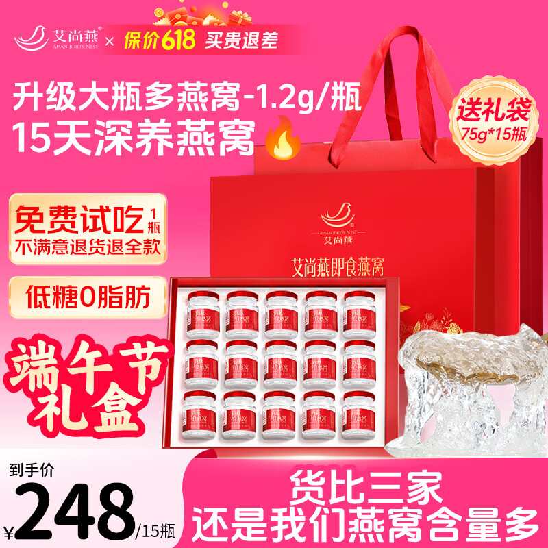 艾尚燕即食燕窝75g*15瓶端午节礼盒 礼品送长辈 孕妇补品送妈妈生日礼物