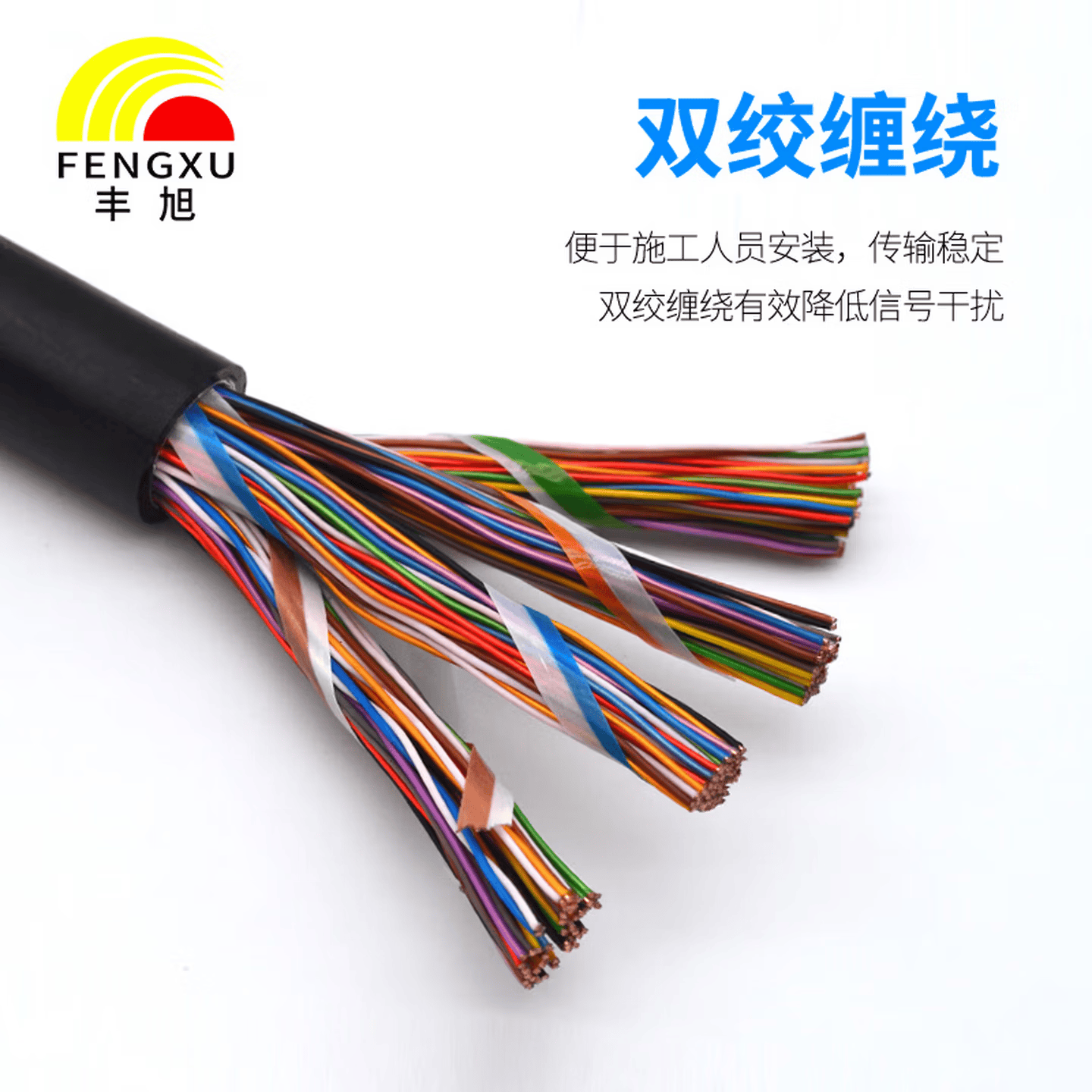 丰旭 【国标保检测】HYA室外大对数通讯电缆 市话通信电话线通信电缆 WDZ-HYA53 10*2*0.5线径 100米