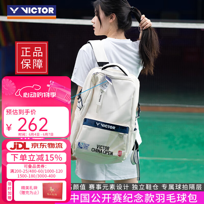 威克多（VICTOR）胜利羽毛球拍包中国公开赛/苏迪曼杯/亚锦赛大容量双肩包BR3034CO 【中国公开赛纪念】BR3034米白