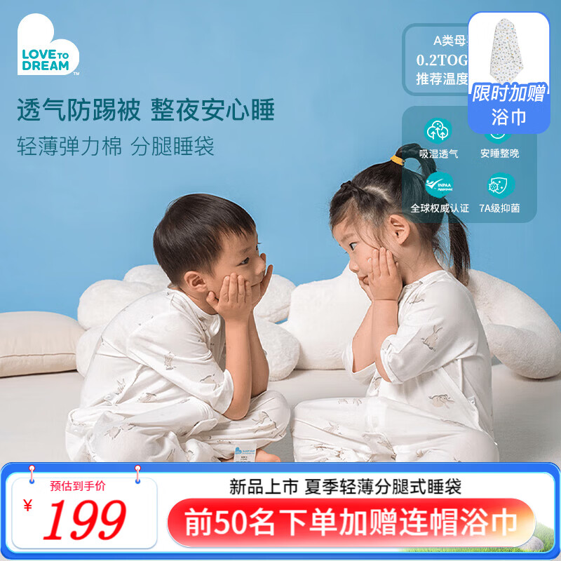 LOVE TO dream防惊跳睡袋新生儿婴儿通用襁褓式睡袋儿童投降式防踢被 木马梦琪 分腿式春夏轻薄款（0.2TOG) 【尺码详询客服】0码：6-12个月