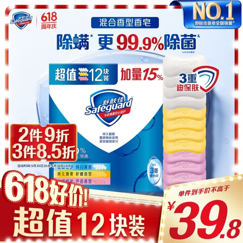 舒肤佳香皂115g*12块皂(纯白4+柠檬4+芦荟4)肥皂 99.9%除菌新旧包装随机