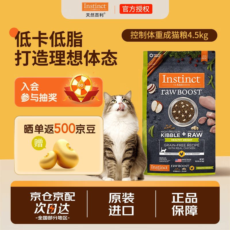 生鲜本能INSTINCT天然百利经典无谷鸡肉5/11磅高蛋白鸡肉4/10磅全猫幼猫粮 控制体重成猫粮10磅/4.5kg 效期至2026/8