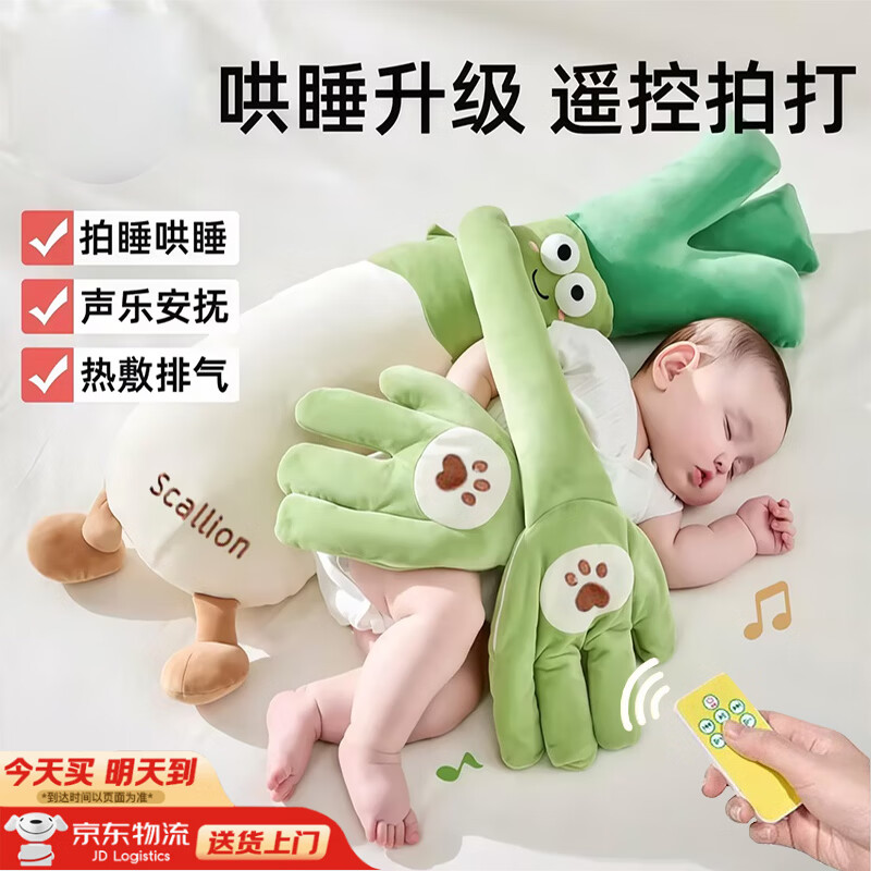 贝初众大葱姨哄睡神器安抚手掌拍打睡神器婴儿拍拍哄娃大葱妈宝宝防惊跳 10A抗菌母婴级【遥控音乐拍打+热敷红豆】葱姨 0-6个月以上新生儿拍睡神器婴儿见面礼解放双手二月闹