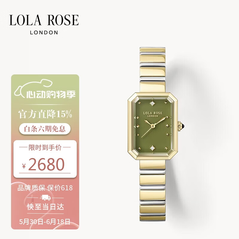 LOLA ROSE罗拉玫瑰方糖小绿表手表女士汤唯同款轻奢高级感女表生日礼物女生