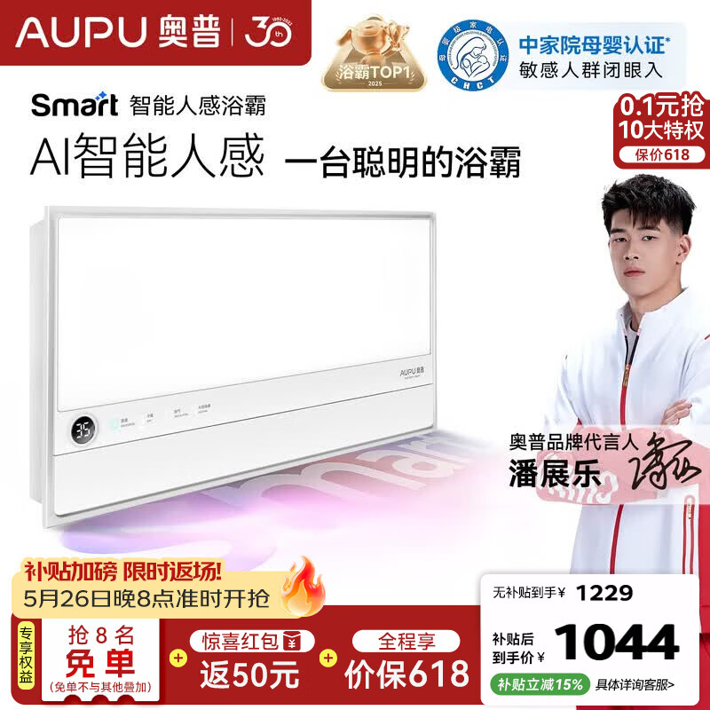 奥普智能浴霸焕新Smart系列AI人感恒温除臭暖风换气多合一S2-Air