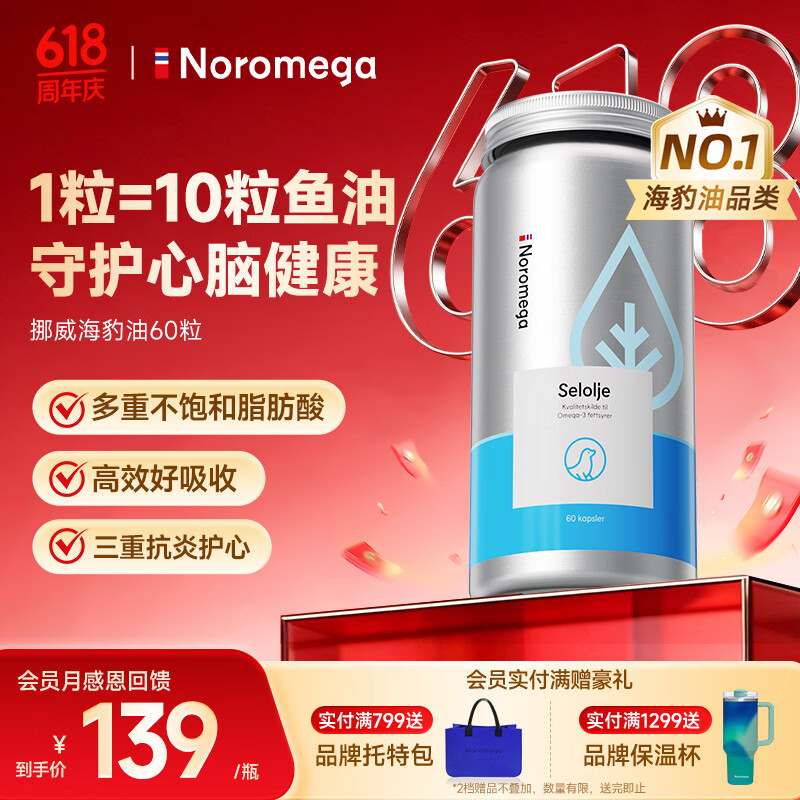 NOROMEGA海豹油胶囊 深海鱼油高纯Omega3成人心脑血管健康山姆同款60粒
