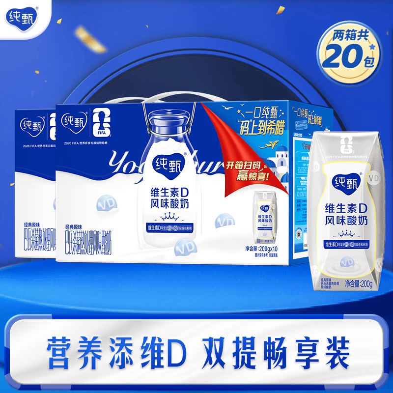 纯甄维生素D风味酸奶200g10盒2提 49.8元 - 线报酷
