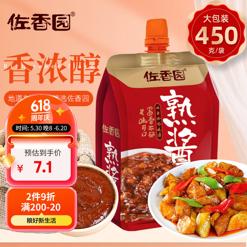 佐香园熟酱450g【黄豆酱】点蘸拌面酱 豆瓣酱  即食拌面下饭酱 东北大酱