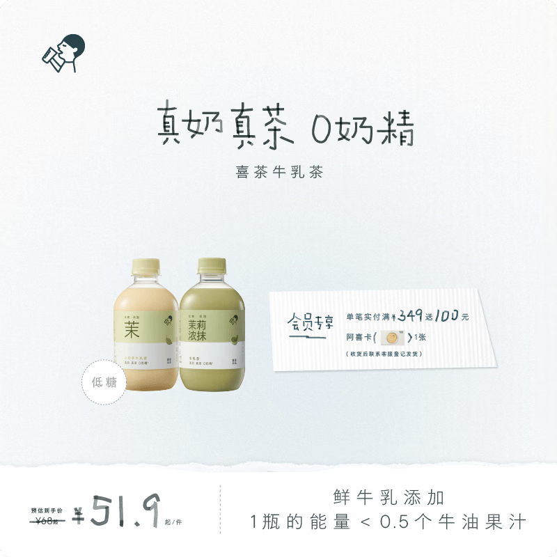 喜茶 牛乳茶2口味混合装350mL*8瓶 鲜牛乳添加 低糖低脂 奶茶饮料整箱