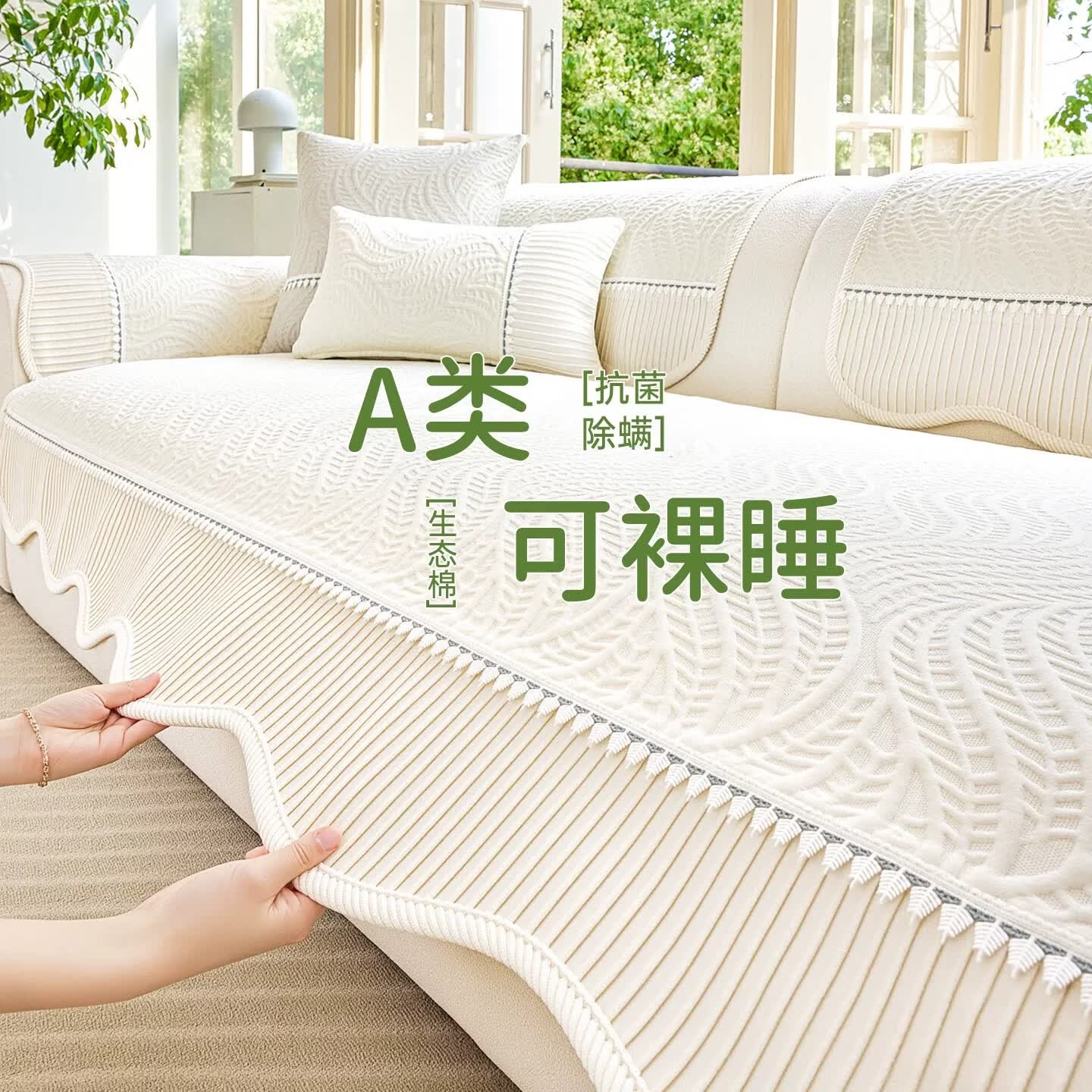 无印良品【A类生态棉】沙发盖垫2026新款四季通用沙发盖垫防滑皮沙发盖垫 异形伏光-米色【可裸睡，A类母婴材质】 70*70cm （可做扶手或靠背）