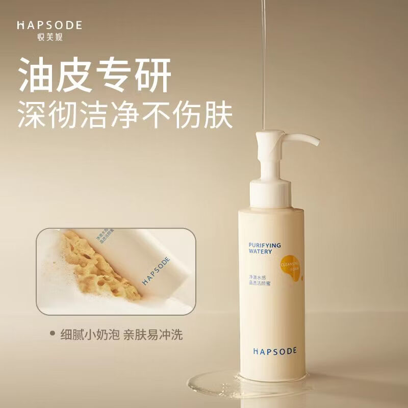 Hapsode悦芙媞洁颜蜜油皮清洁毛孔洁面氨基酸洗面奶女 1瓶