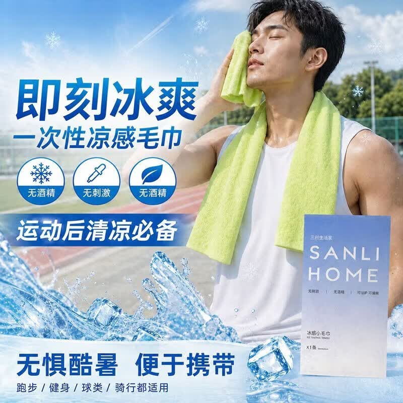 山头林村清凉提神毛巾冰巾冷感户外运动便捷清凉提神冰贴0酒精湿巾冰感小 【3条装】冰感薄荷 不惧高温 去汗【便携】大尺寸200MM*700MM