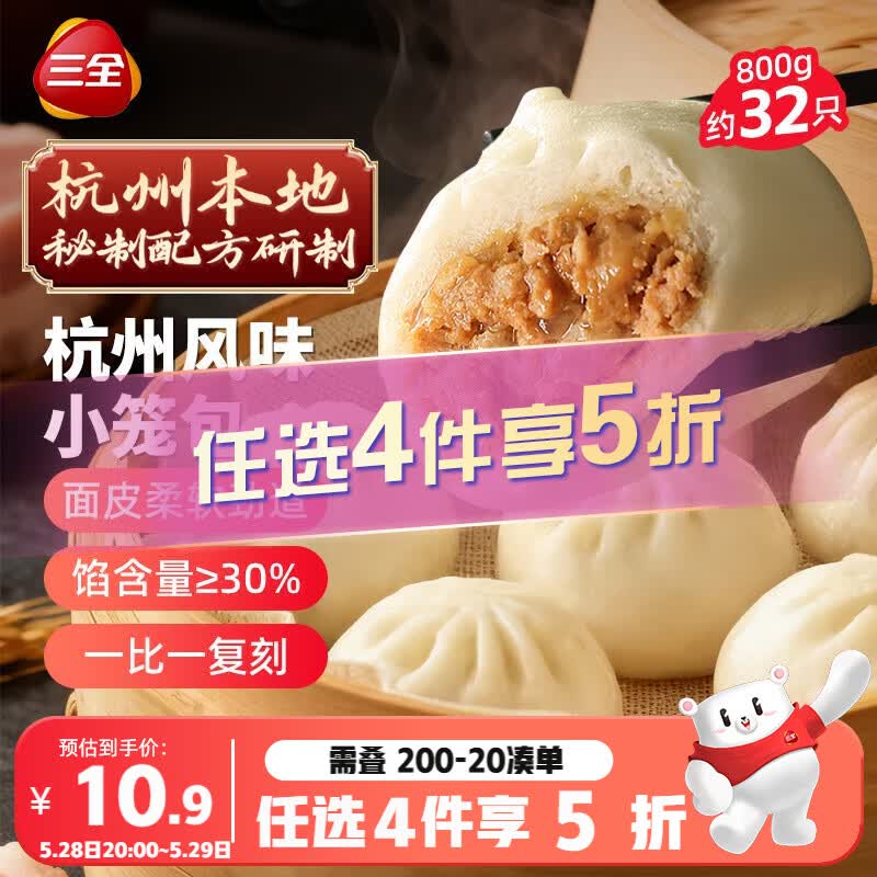三全杭州老面小笼包子猪肉风味400g*2袋约32只早餐半成品食品