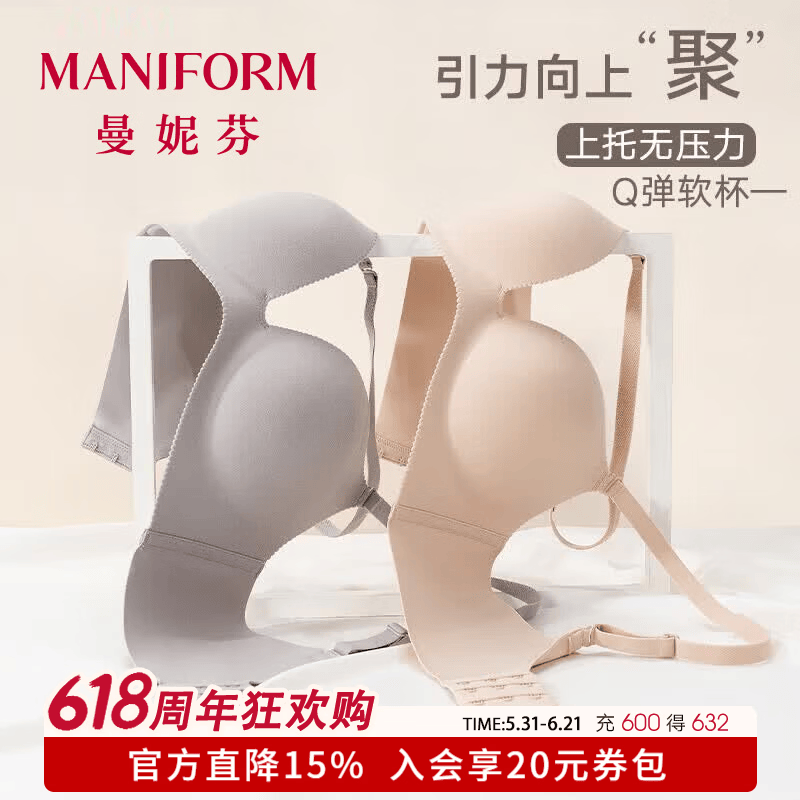 曼妮芬【2件装】光面无痕聚拢内衣粉底液无钢圈小胸聚拢文胸 2件装 灰+肤 75B （上薄下厚聚拢杯）