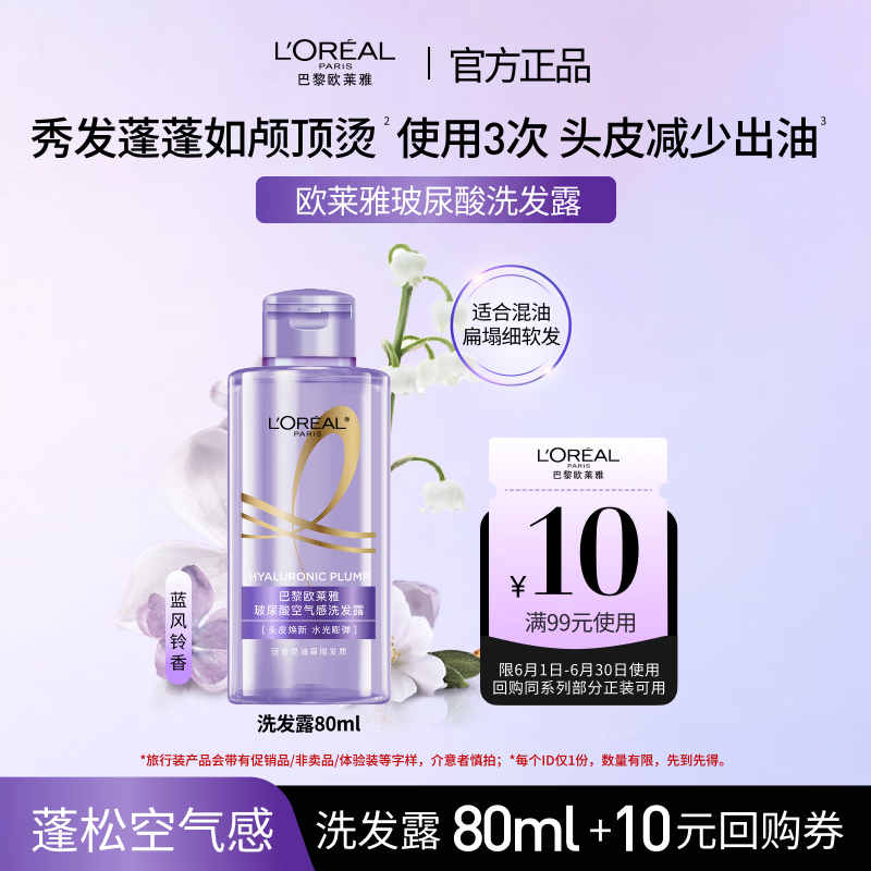 欧莱雅玻尿酸洗发水80ml 4.9元 - 86线报