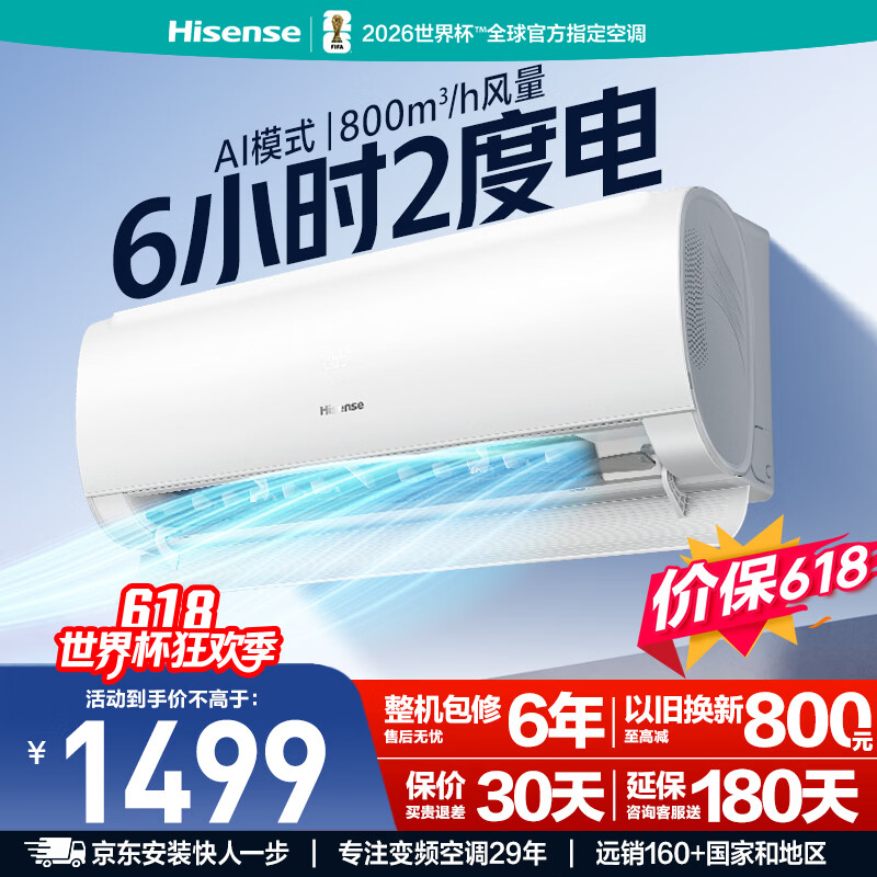 海信空调【价保618】易省电S550大1.5匹挂机纯铜管省电抗病毒自清洁一级能效冷暖变频KFR-35GW/S550-X1
