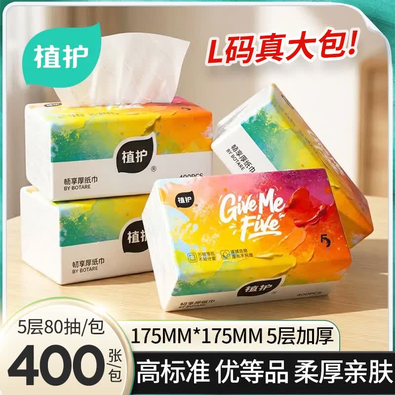 植护大包抽纸实惠装家用整箱批卫生纸面巾餐巾纸（400张/包） 5层 80抽*6包 /袋